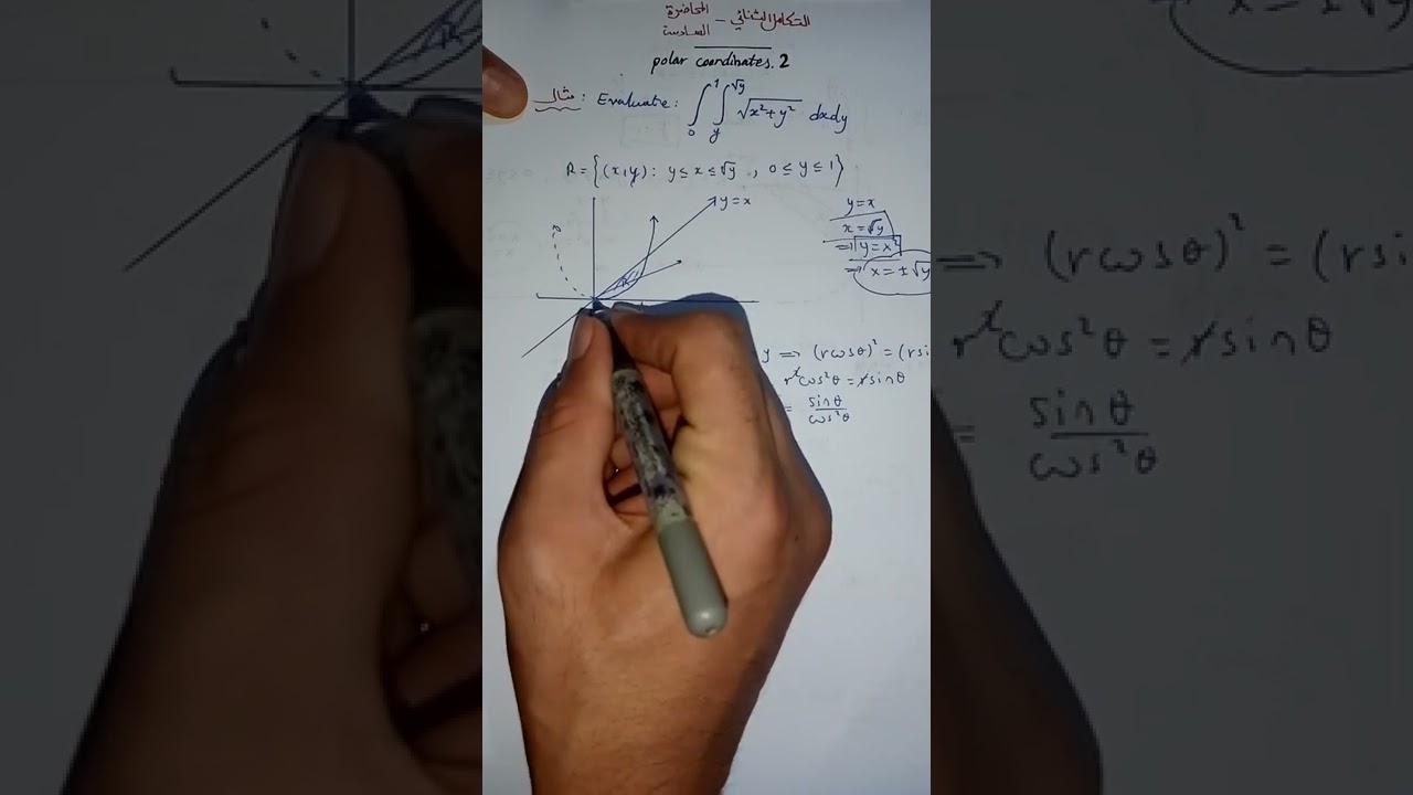 تكامل ثنائي - الاحداثيات القطبية 2