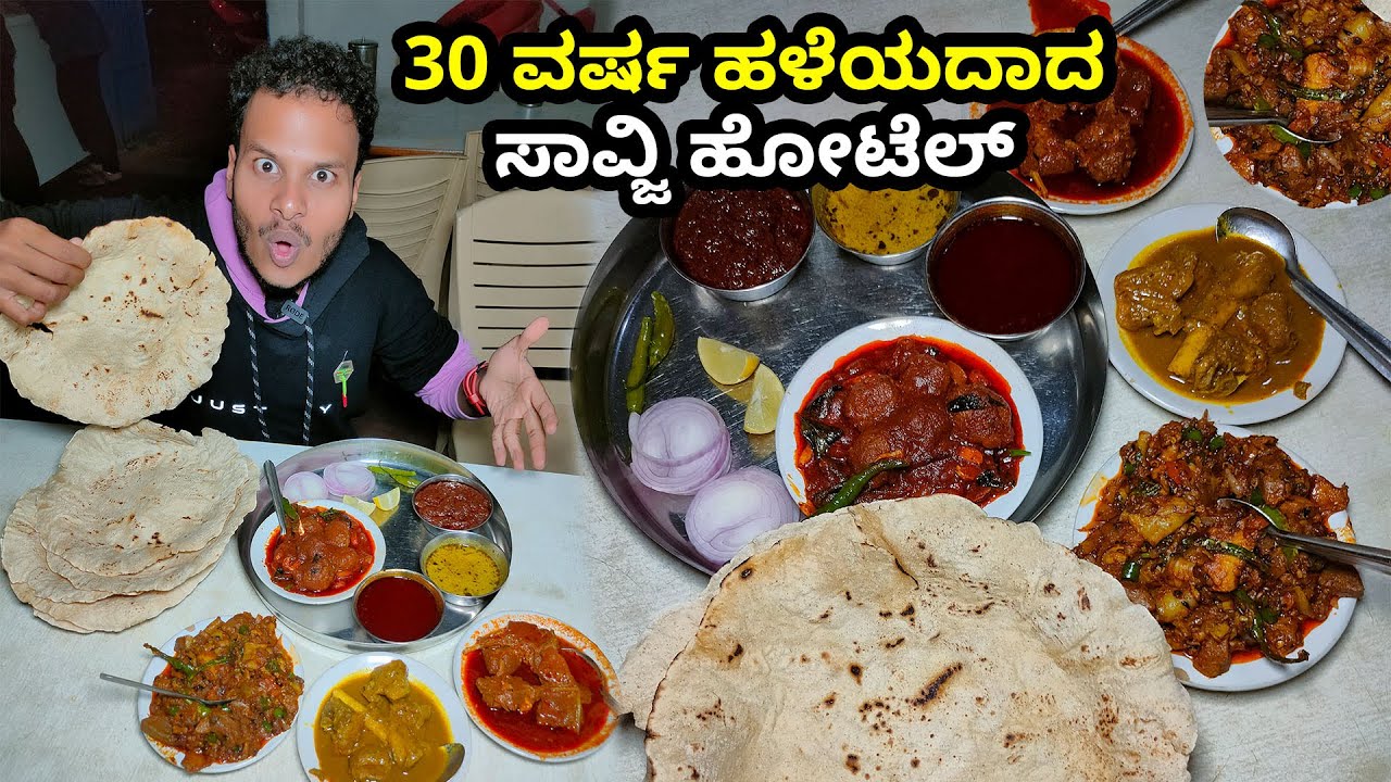 ಕಡಕ್ ರೊಟ್ಟಿ ಮಟನ್ ಕರ್ಡು💥😵 ಇಳಕಲ್ ಪ್ರಸಿದ್ಧ Savaji's Non Veg Hotel 😍 Since 30 Years - ILKAL Highway