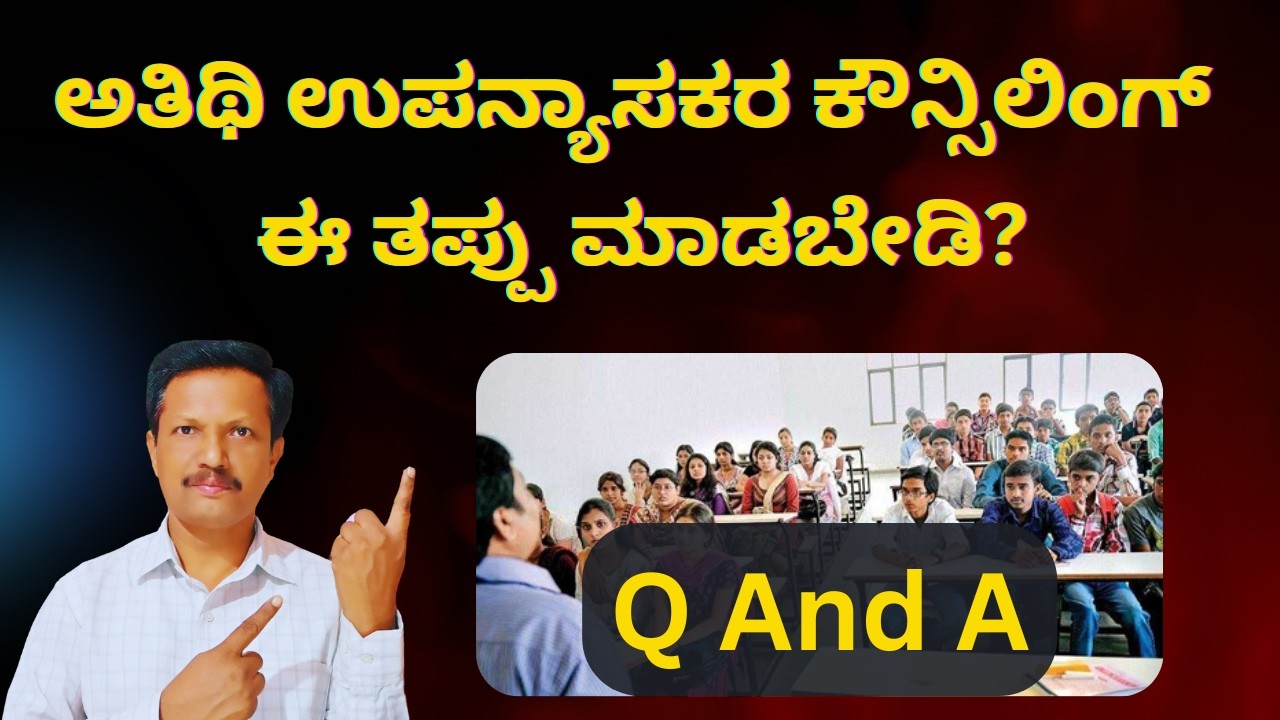 Guest Faculty Counselling Q and A | ಈ ತಪ್ಪು ಮಾಡಬೇಡಿ? | Kannada | Dr. Jnana Deevige