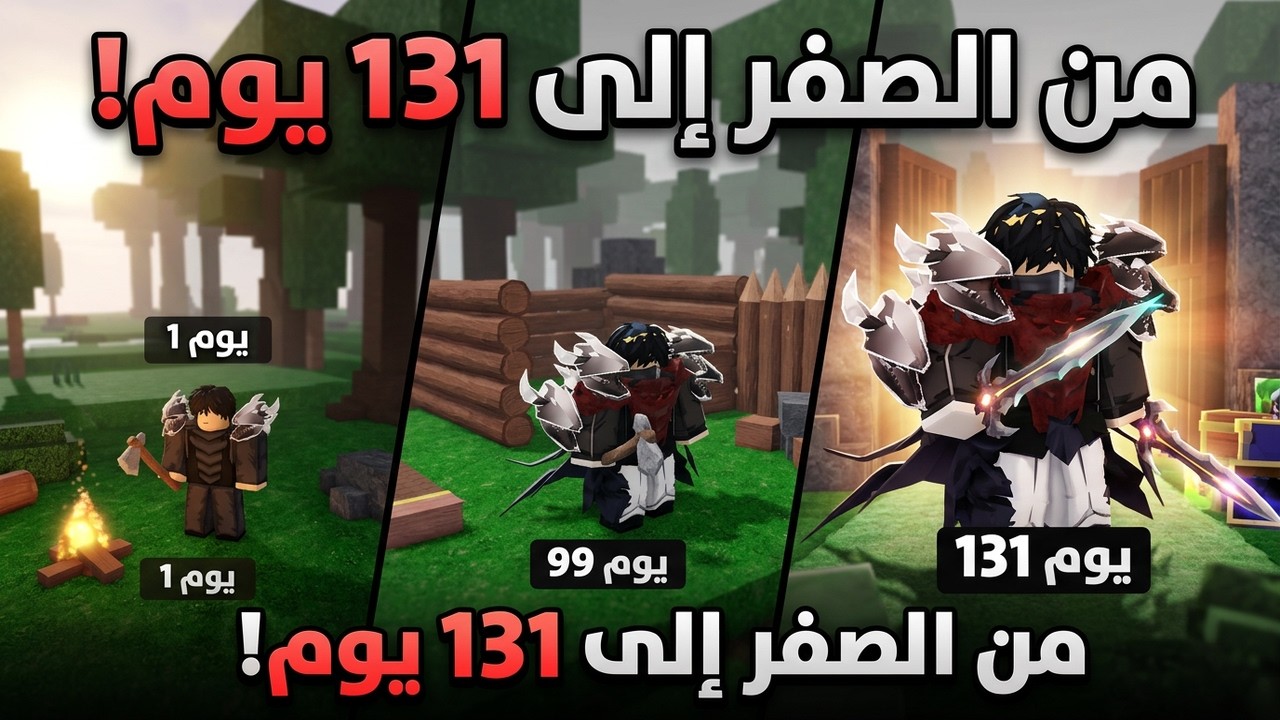 جاهز لحصن 🏰 الـ 20 الاف ليله في ماب 99 يوم في الغابة | 99 Nights in the forest Roblox 🛡️