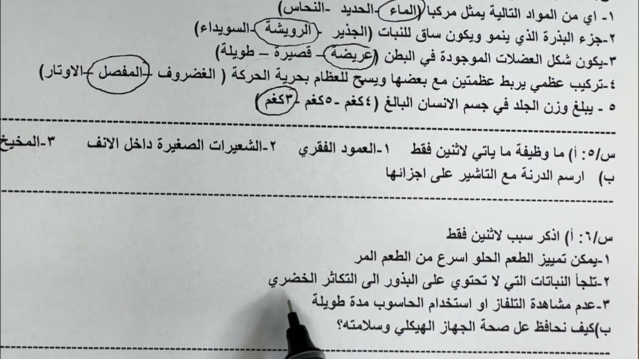 اسئلة نصف السنة مادة العلوم للصف السادس الابتدائي مع الحل 