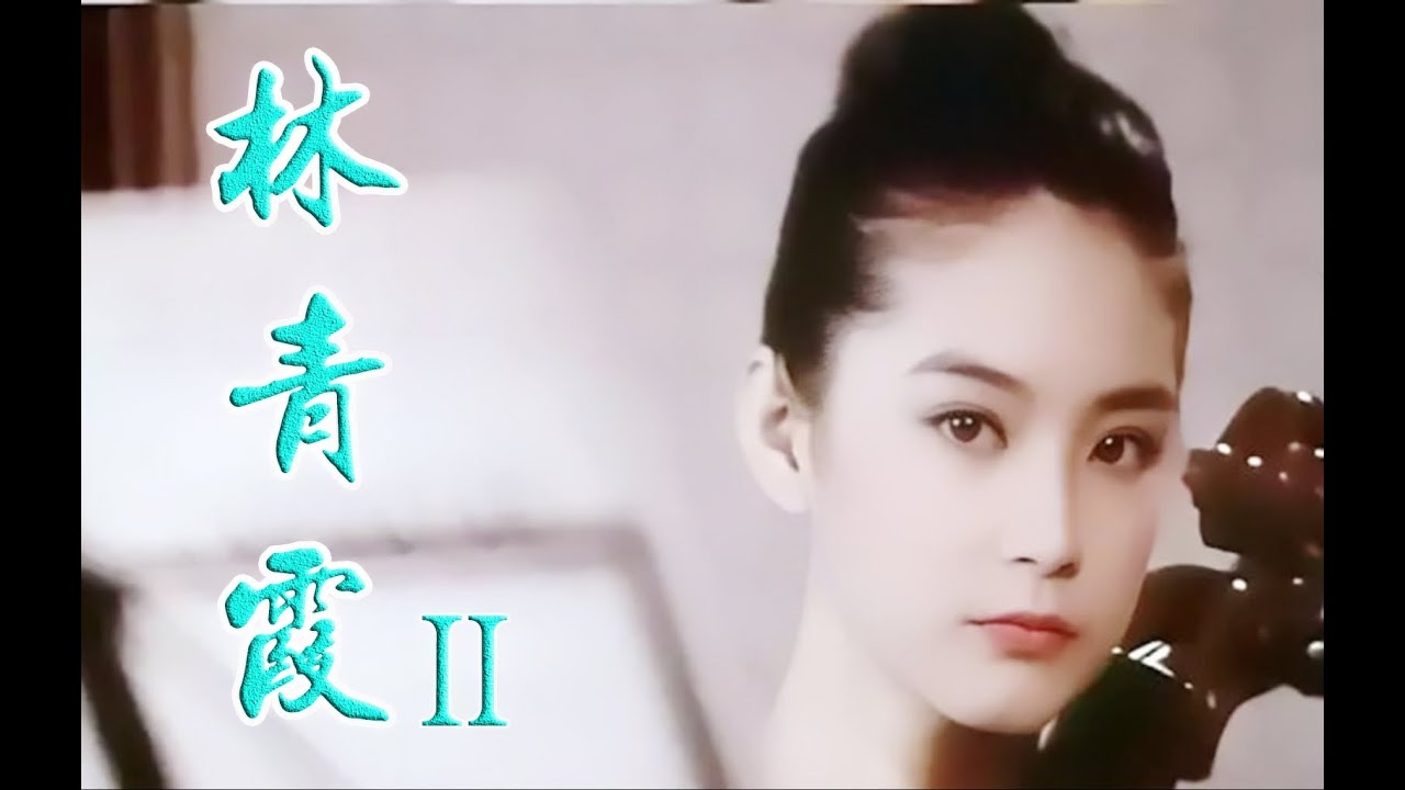 林青霞，顶级美貌，大杀四方！！！