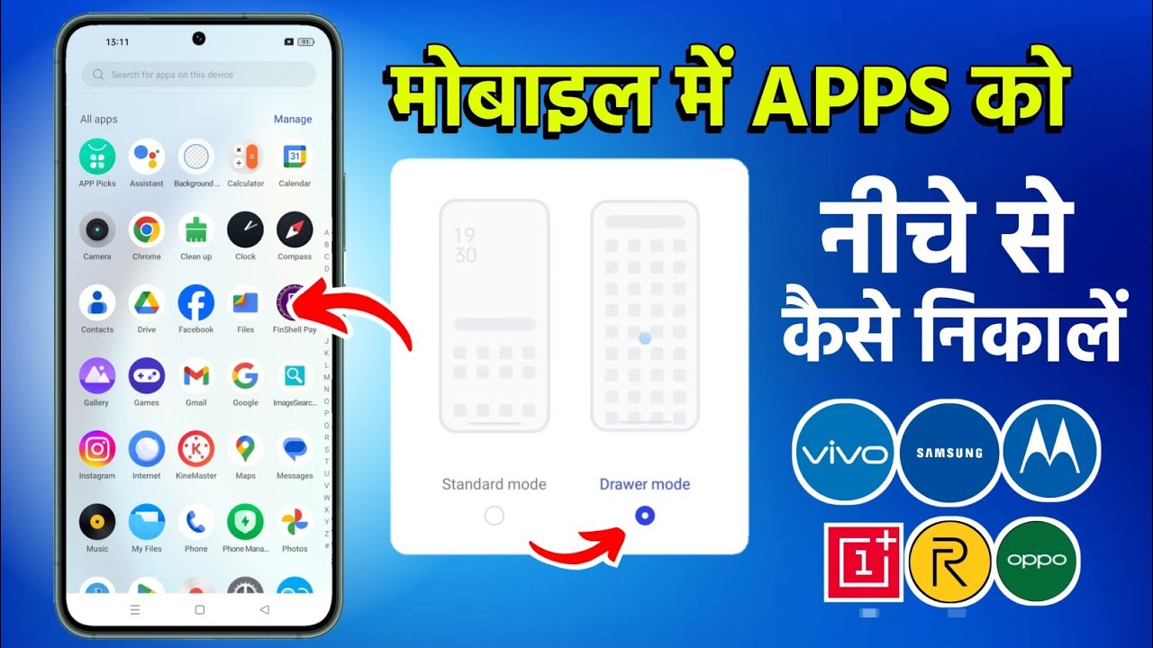 Mobile mein app upar se kaise nikale | phone me app upar niche kaise kare | all android