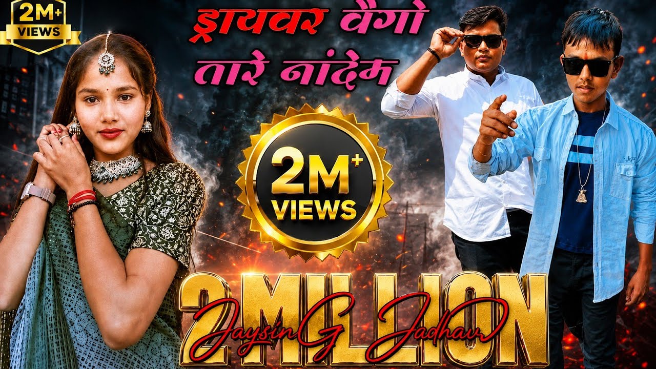 ड्रायव्हर वेगो म तारे यादेम बंजारा सोंग 2024 drayvar vego m tare yadem banjara 2024 song romantic