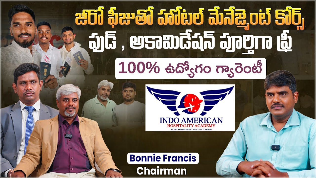 100% ఉద్యోగం గ్యారెంటీ | Indo American Hospitality Academy Chairman Bonnie Francis Interview |Aadhan