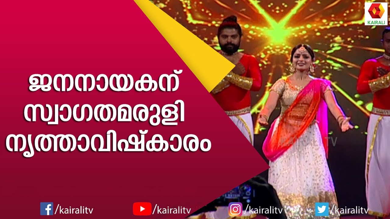 നിഖില വിമലിന്റെ നൃത്താവിഷ്കാരം; ജനാധിപത്യം വാഴണം മലയാളമണ്ണിൽ | Nikhila Vimal Dance | Kairali TV