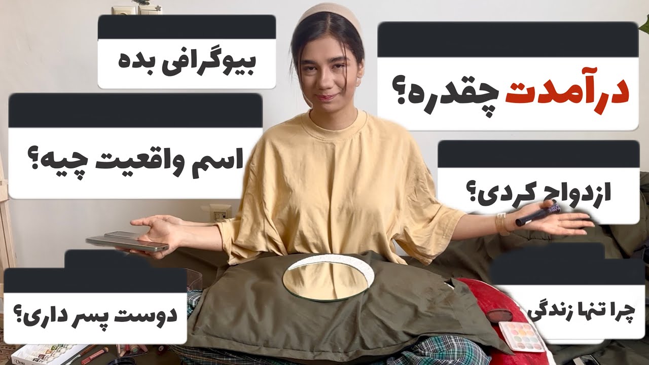 جواب دادن به سوالات پر تکرارتون همراه میکاپ جدید👄🙂&zwj;↕️