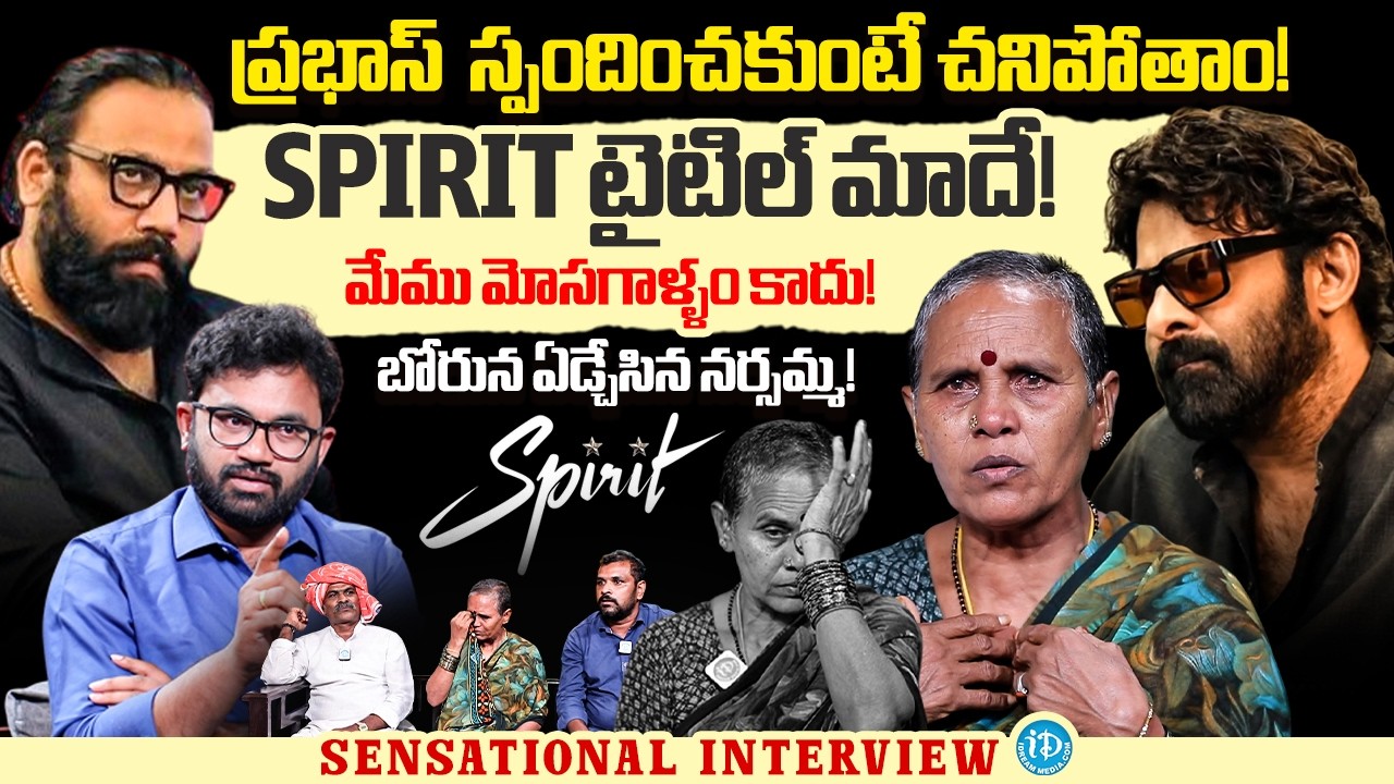 Prabhas Spirit Title Controversy | Producer Narsamma Sensational Interview | Raw & Real With Raja