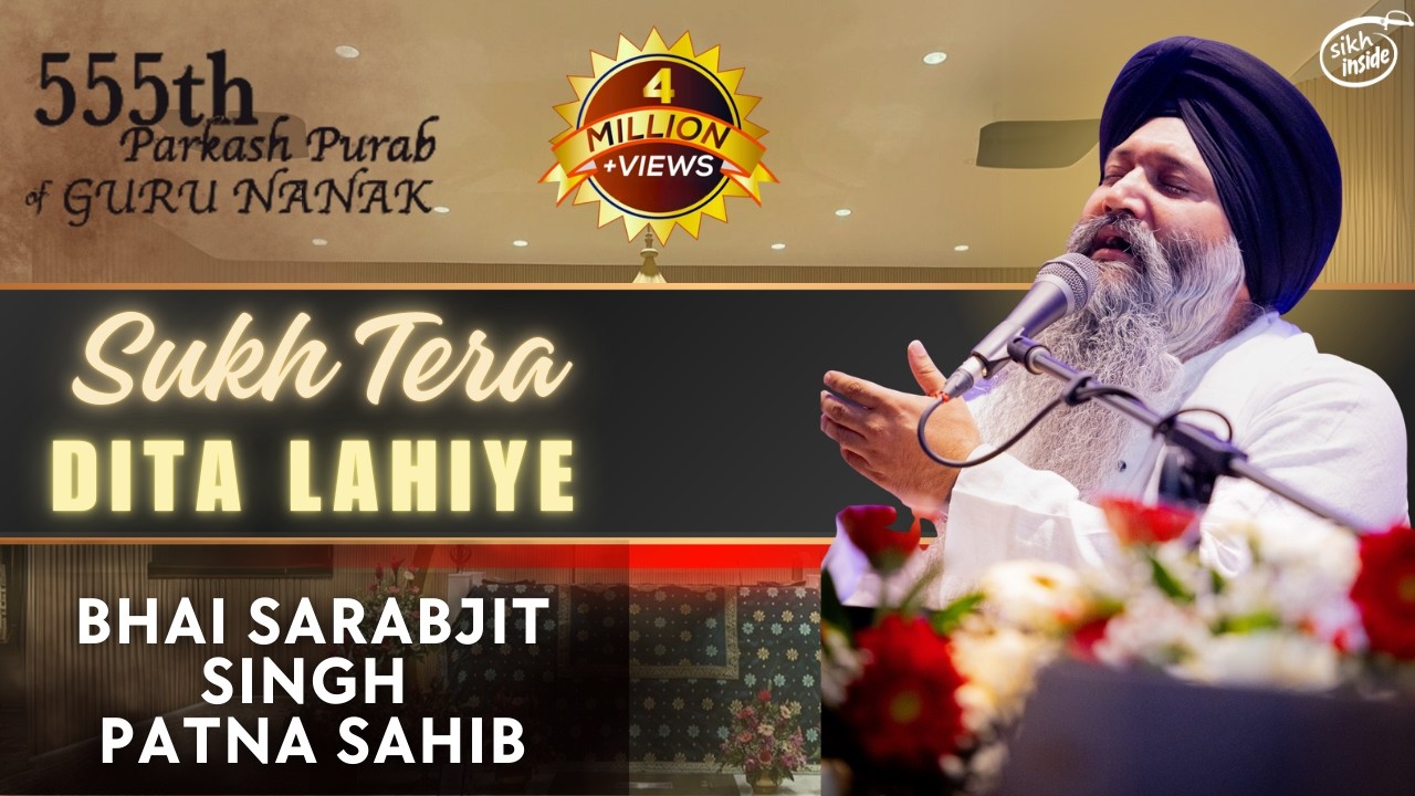 Sukh Tera Dita Lahiye | Bhai Sarabjit Singh Patna Sahib Wale | 555 Parkash Purab