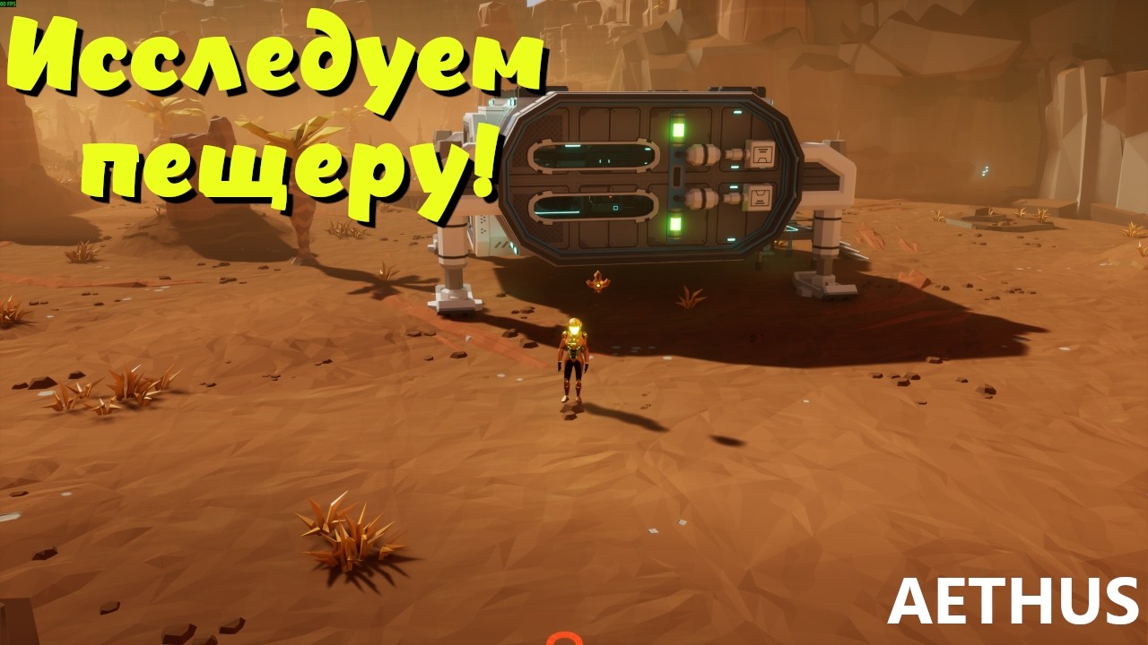 AETHUS ➤ Что нас ждет в пещере?! (эпизод 2)
