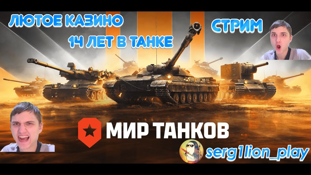 ПОЛУЧИЛ ОБ 757А! 5 МИН ПОИСКА! ЧТО ЗА УЖАС! СТРИМ ПО Mir Tankov 20.01.26