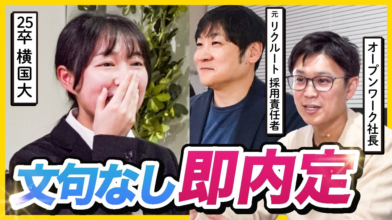 【25卒必見】3社内定25卒の最強面接