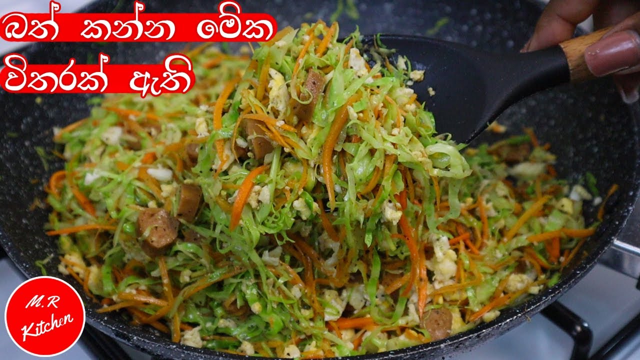 ✔මේක හැදුවොත් බඩ පැලෙන්න බත් කන්න පුළුවන් |බත් මුලටත් මරු😋|cabbage eggs this recipe is so delicious|