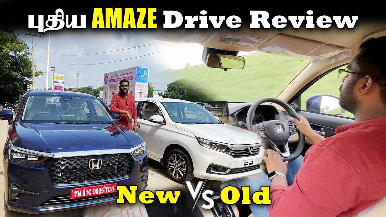 புதிய Amaze Drive Review தமிழ்🔥 Honda Amaze 2025 New vs Old Comparison | Honda Amaze Drive Review