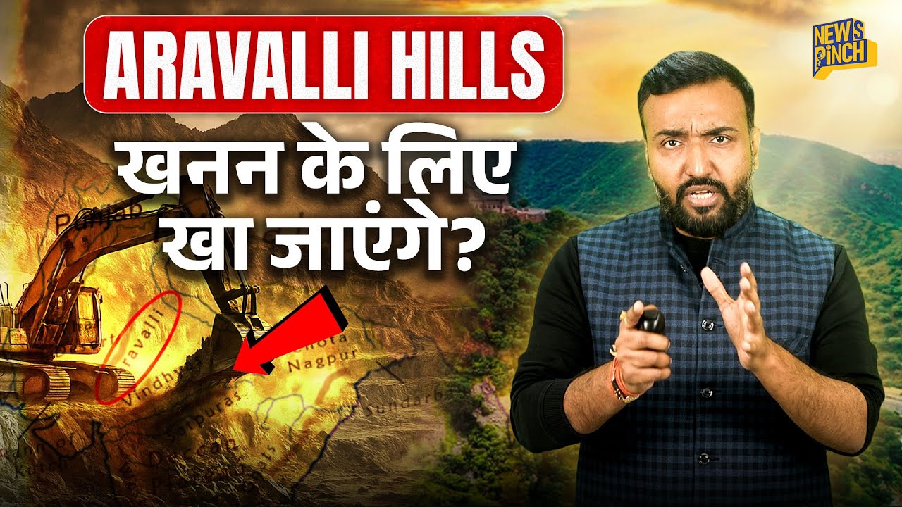 क्या पहाड़ गायब होंगे? Aravalli Hills पर क्या फैसला Rajasthan, Haryana, Delhi में मुसीबत ला सकता है?