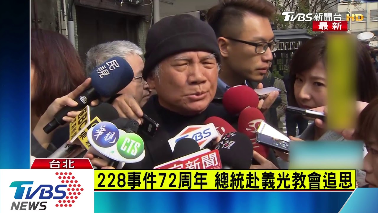 228事件72周年　總統赴義光教會追思