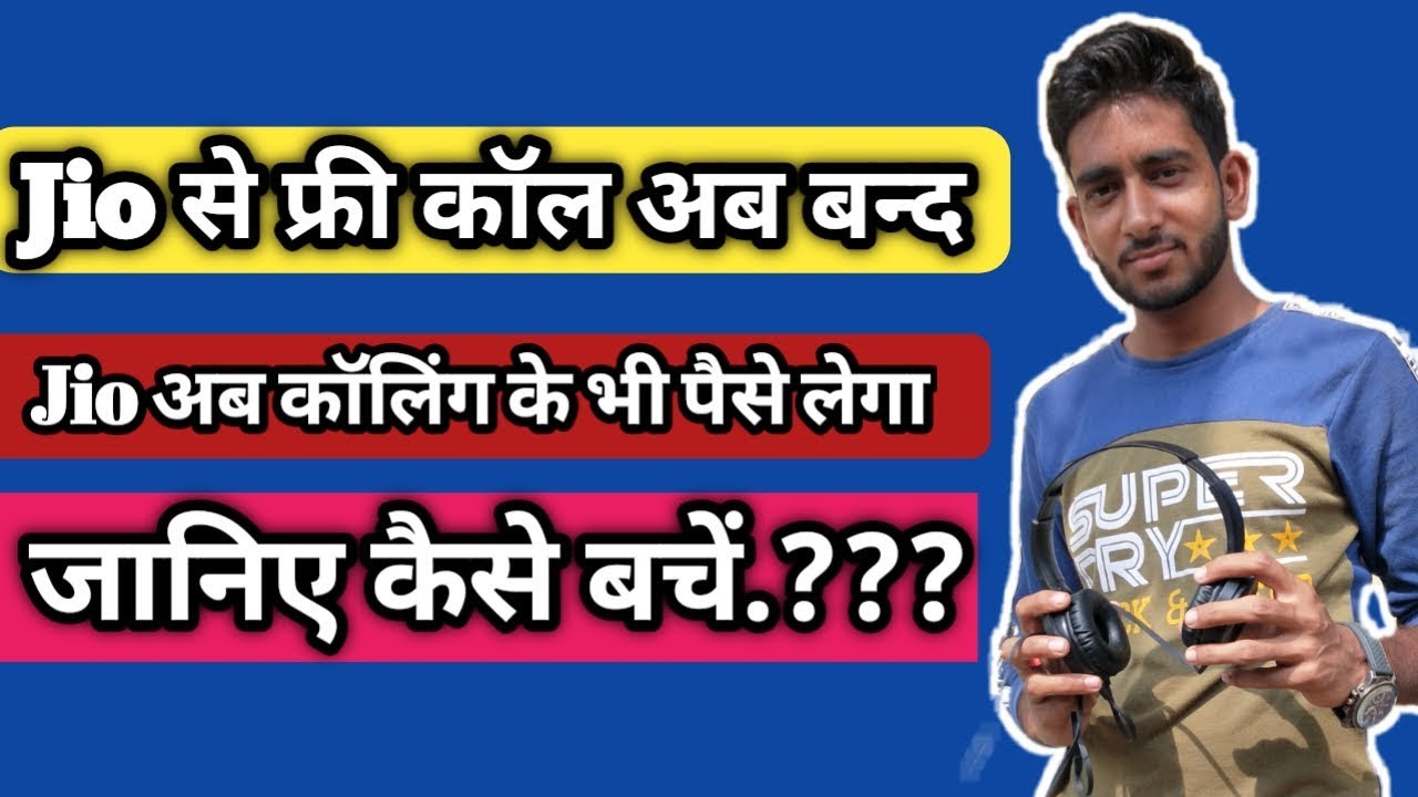 Jio No Free Calls | No more free calling |Jio New Update | IUC Explained | Banaji Technical