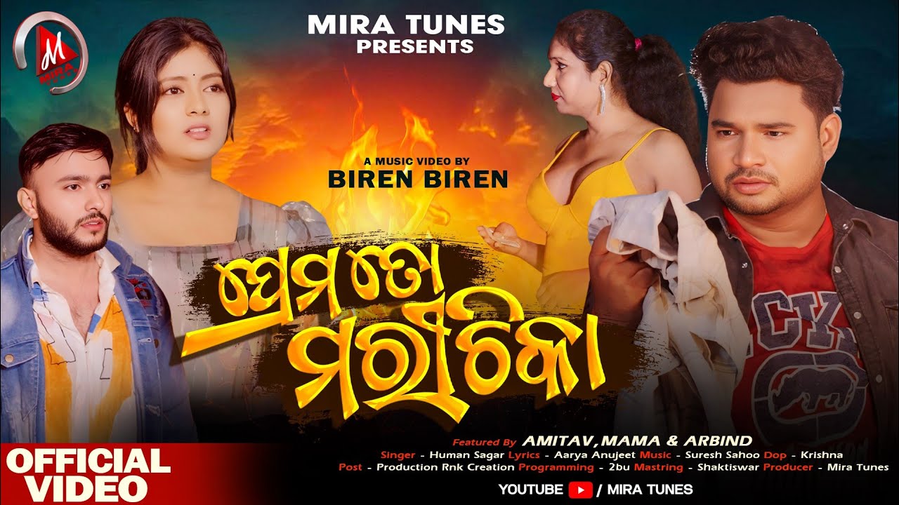 Prema To Marichika | Official Full Video | Amitav, mama & Arbind | Mira Tunes | Humane Sagar