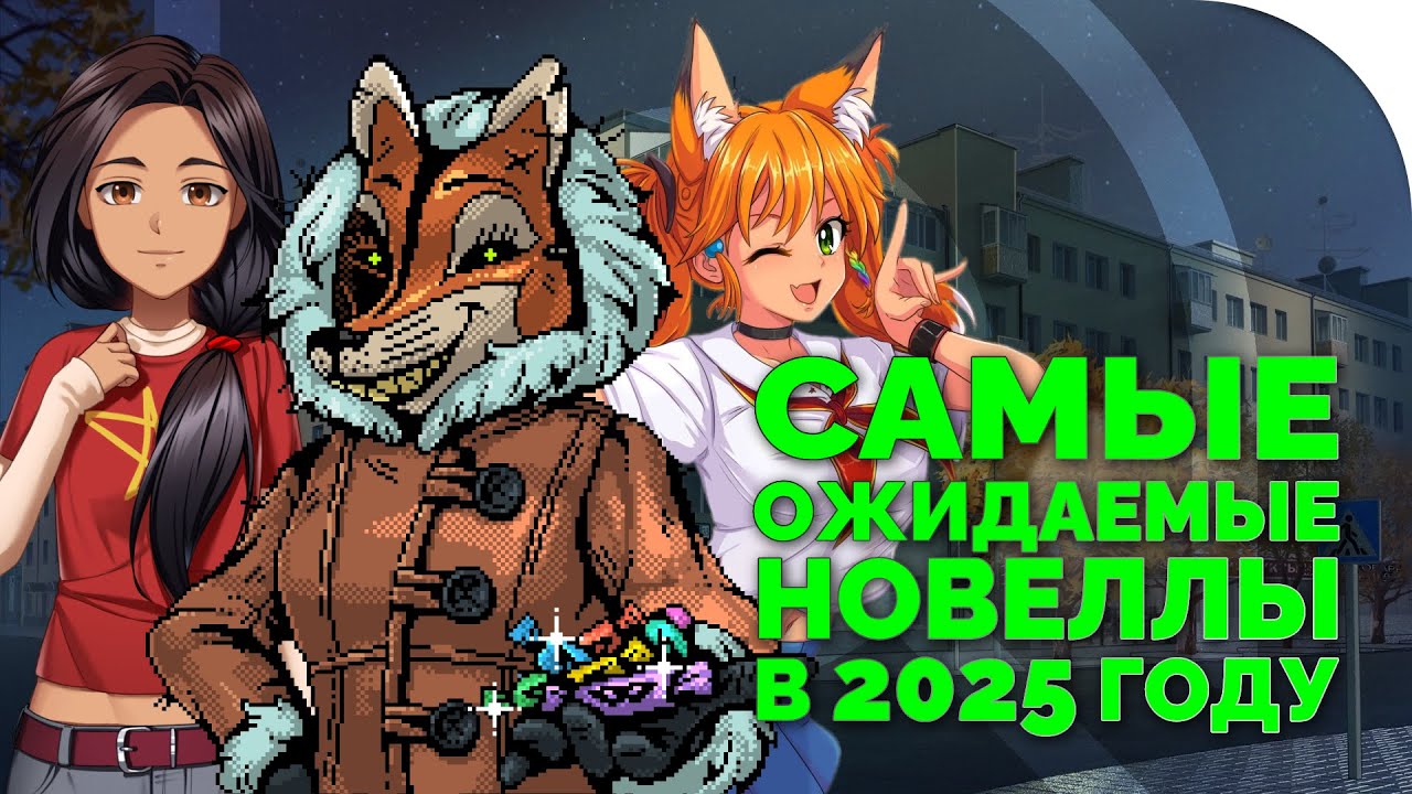 Самые ОЖИДАЕМЫЕ НОВЕЛЛЫ 2025: Зайчик, ЭОН, Инопланетянка, 700 Мегабайт, Розовый Шум, LMR: Summer'94