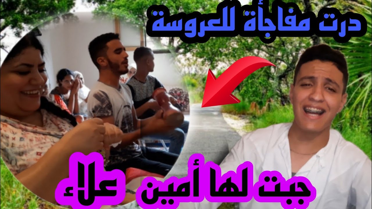 مشيت نحني| لصاحبتي عروسة👰‍♂️| ماعجبنيش الحال تحني بلانشاط| وانا ندير لها الحيحة🤣