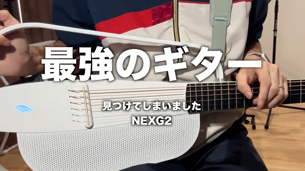 【Enya NEXG2】驚きのオールインワンギター！周辺機器もヤバい！初心者にもおすすめ。