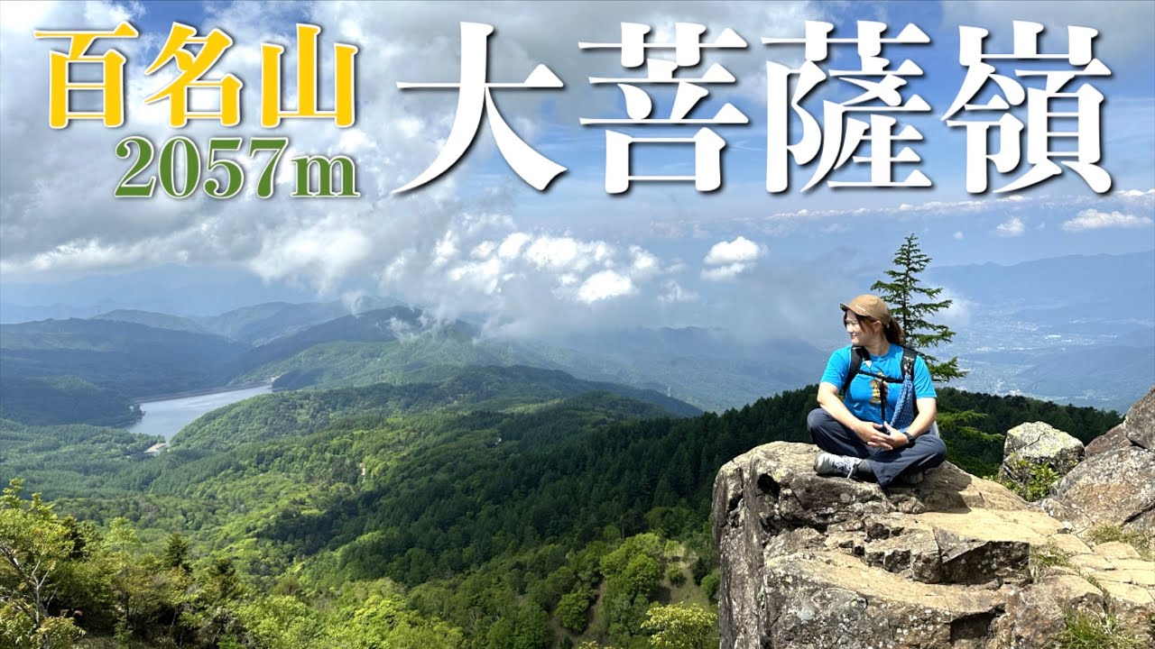 【大菩薩嶺】大菩薩峠経由で稜線を楽しむ登山。