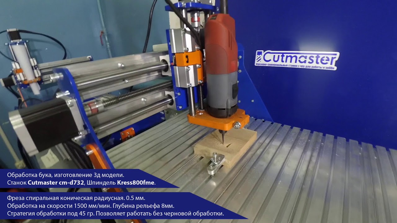 ЧПУ-станок Cutmaster cm-d732. Обработка бука