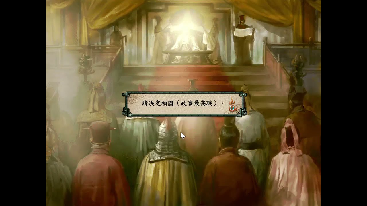 三國志9統一大陸結局 - 200年貿易大國