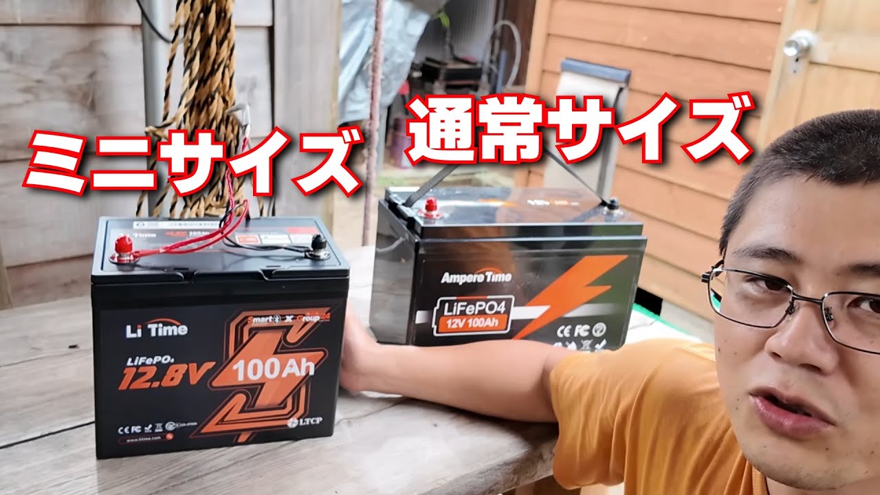 コンパクトになったLiTime 12V 100Ahバッテリーを解説する