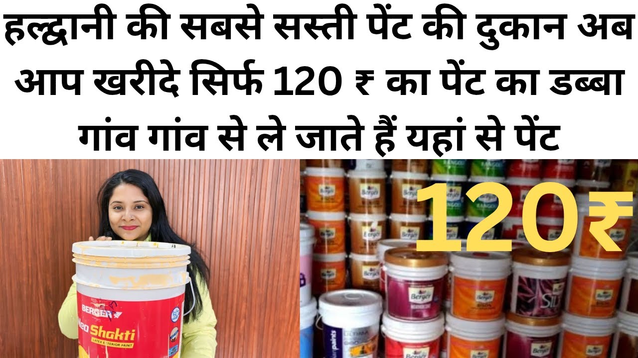 हल्द्वानी की सबसे सस्ती पेंट की दुकान अब आप खरीदे सिर्फ 120 ₹ का पेंट का डब्बा #Mehrafamily