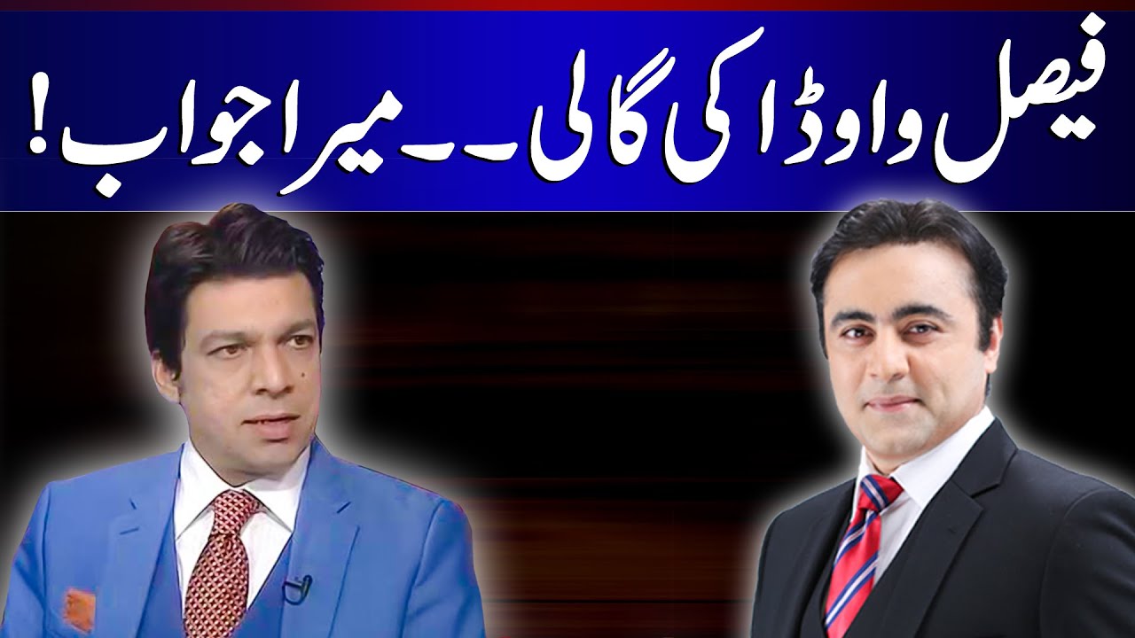 Mansoor Ali Khan's reply to Faisal Vawda's abuse on Twitter | Vawda's lies exposed twice in 1 day