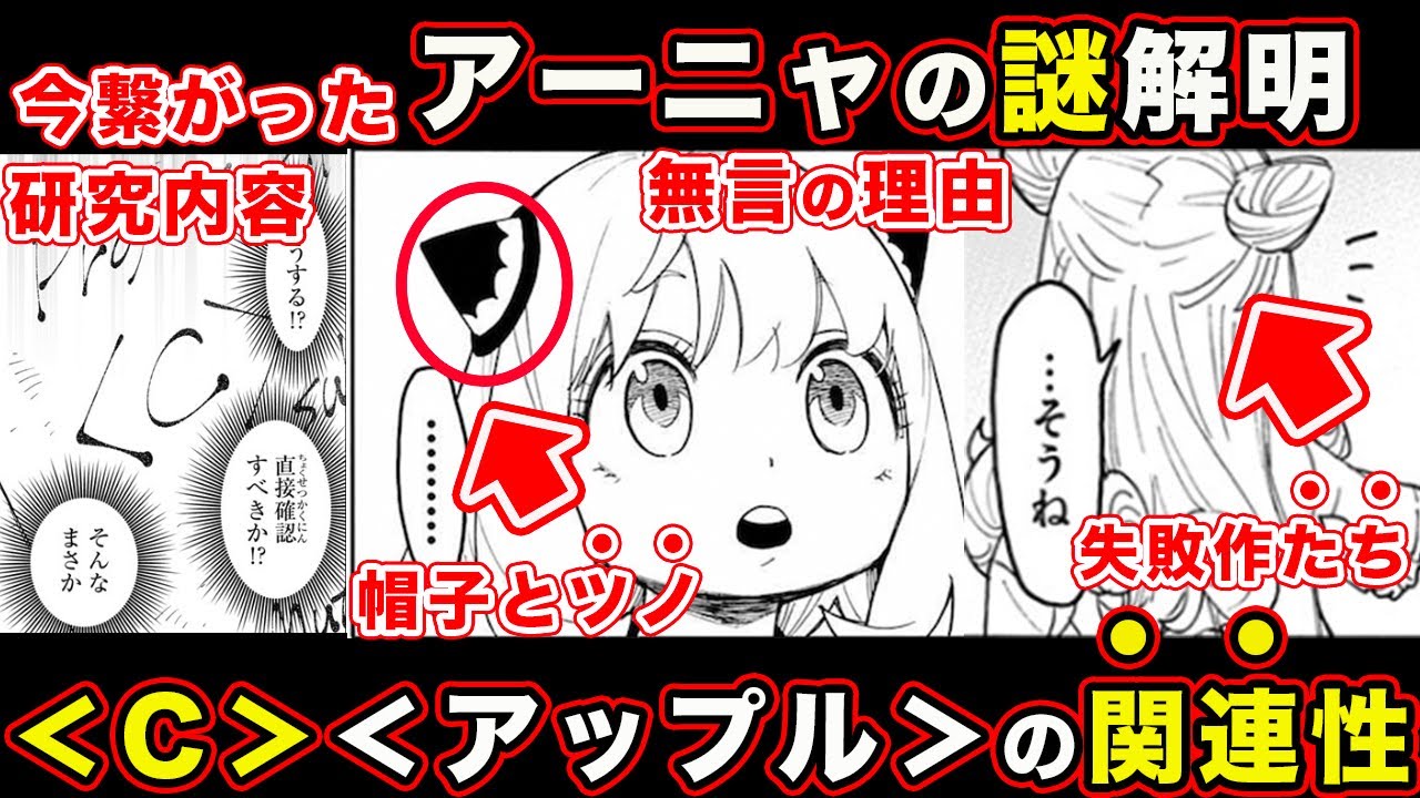 【スパイファミリー】プロジェクト＜C＞と「沈む日」からわかるアーニャの正体。被検体の数・７番目の意味についても考察した結果...【神経学【122話】【考察・感想・反応まとめ】