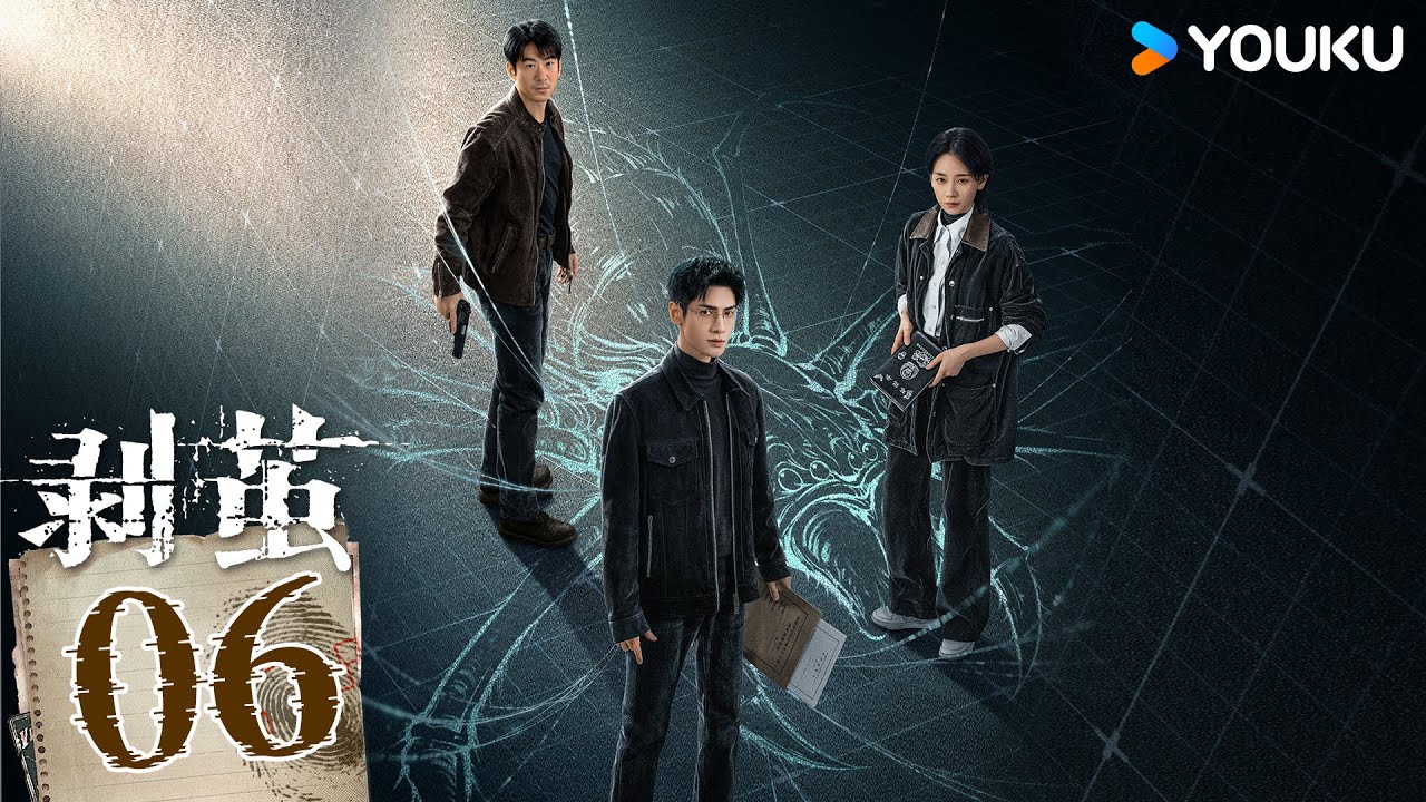 MULTISUB【剥茧The Truth Within】EP06：识骨寻凶！罗云熙变天才法医解码诡案 | 罗云熙/刘雅瑟/江奇霖 | 悬疑 剧情 | 优酷 YOUKU