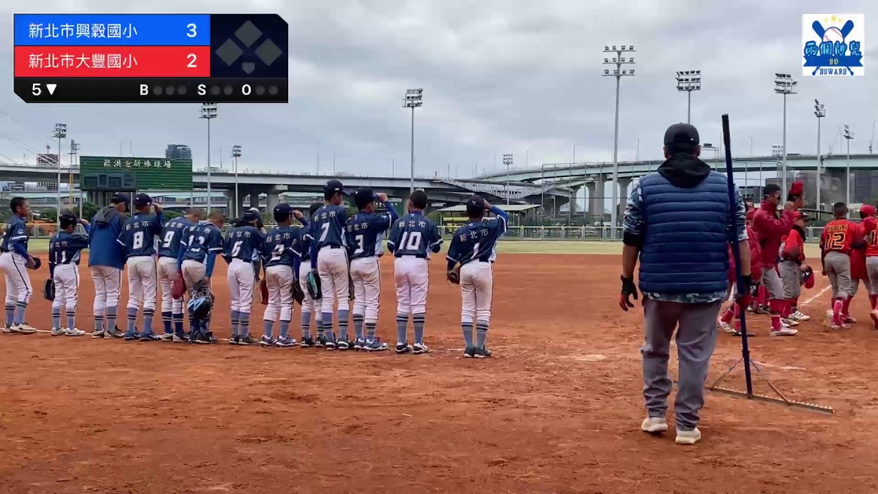 《114學年度國小棒球硬式組聯賽新北市預賽》興穀國小 VS 大豐國小