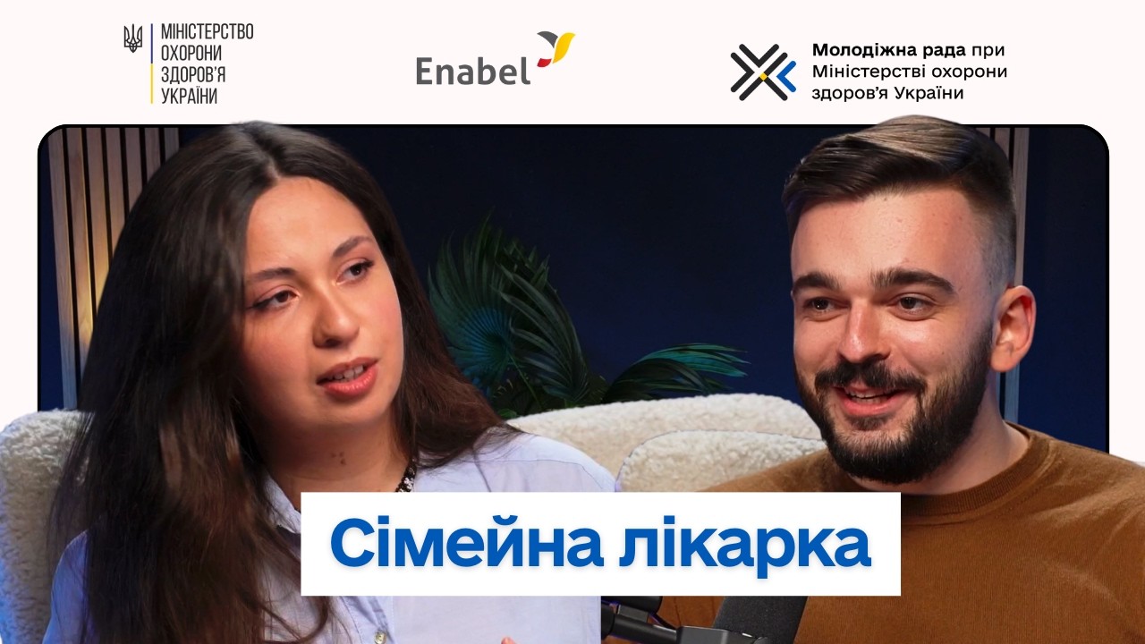 Більше ніж направлення: чим насправді займається сімейний лікар? / Анна Нестеренко, сімейна лікарка