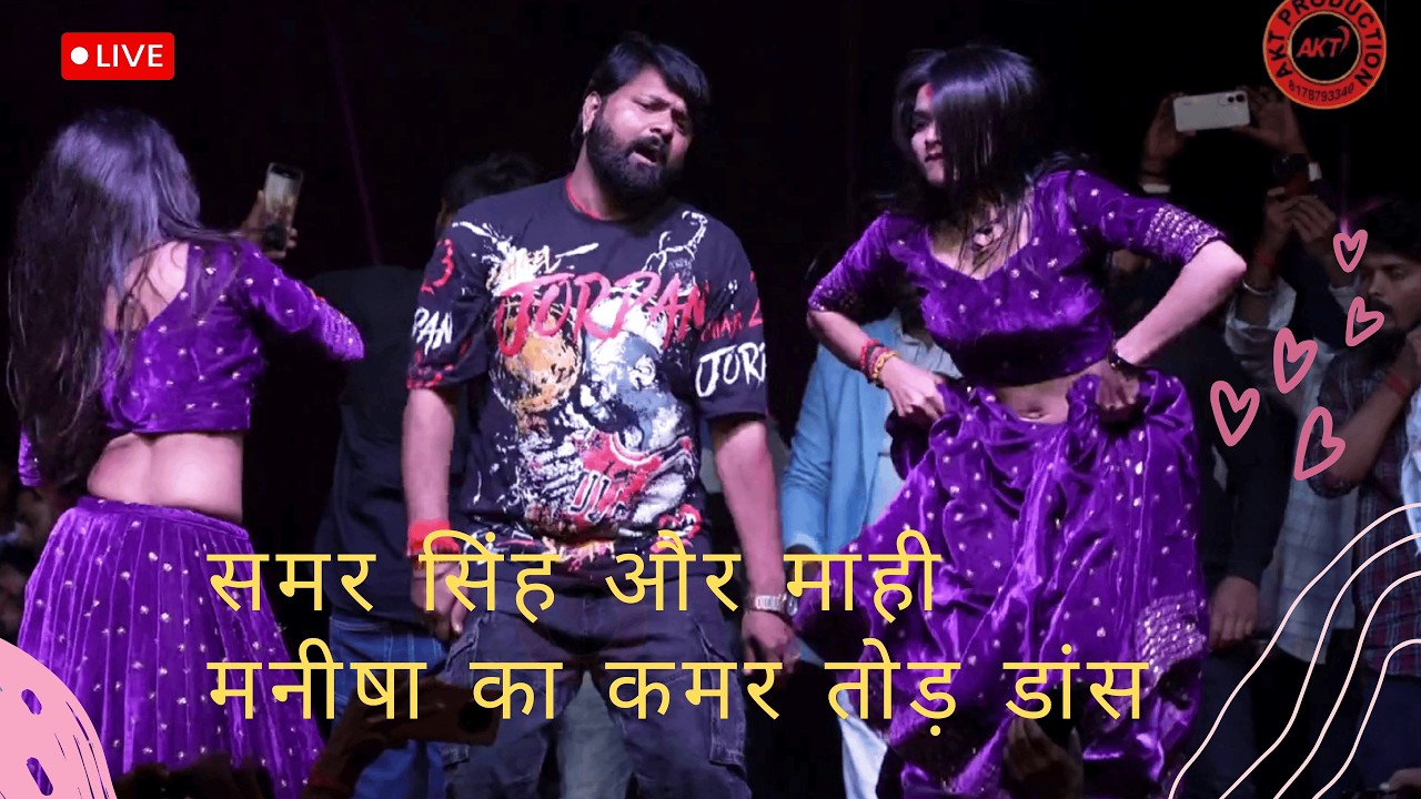 Deshi Star Samar Singh Aur Mahi Manisha Ka Kamar Tod Dance #garamiyabejod ba 2026 new song program
