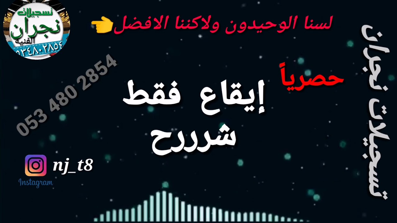 إيقاع فقط   شرح  (  حصرياً )  2020