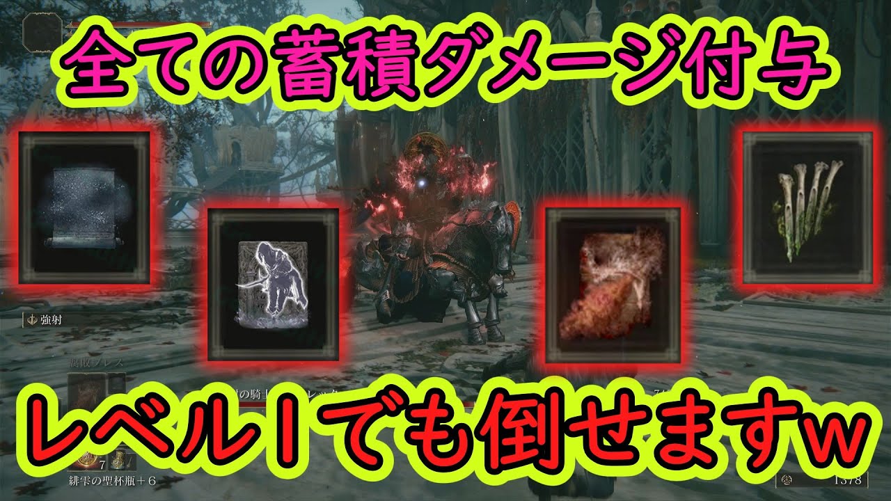 「聖樹の騎士ローレッタ」レベル１でも全ての蓄積ダメージを付与すれば超絶卑劣に簡単に倒せますｗ【エルデンリング】【ELDENRING】【ゆっくり実況】