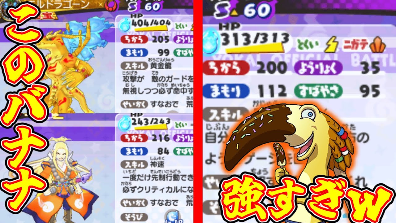 【妖怪ウォッチ3対戦】とんでもないステータスを持つこの妖怪知ってる？ｗｗｗ【ゆっくり実況】