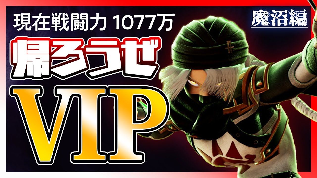 【魔沼編】現在1077万！今日はニートの日なのでVIPいけるはず_A Beginner Tries to Reach Elite Smash in Smash Ultimate【スマブラSP】