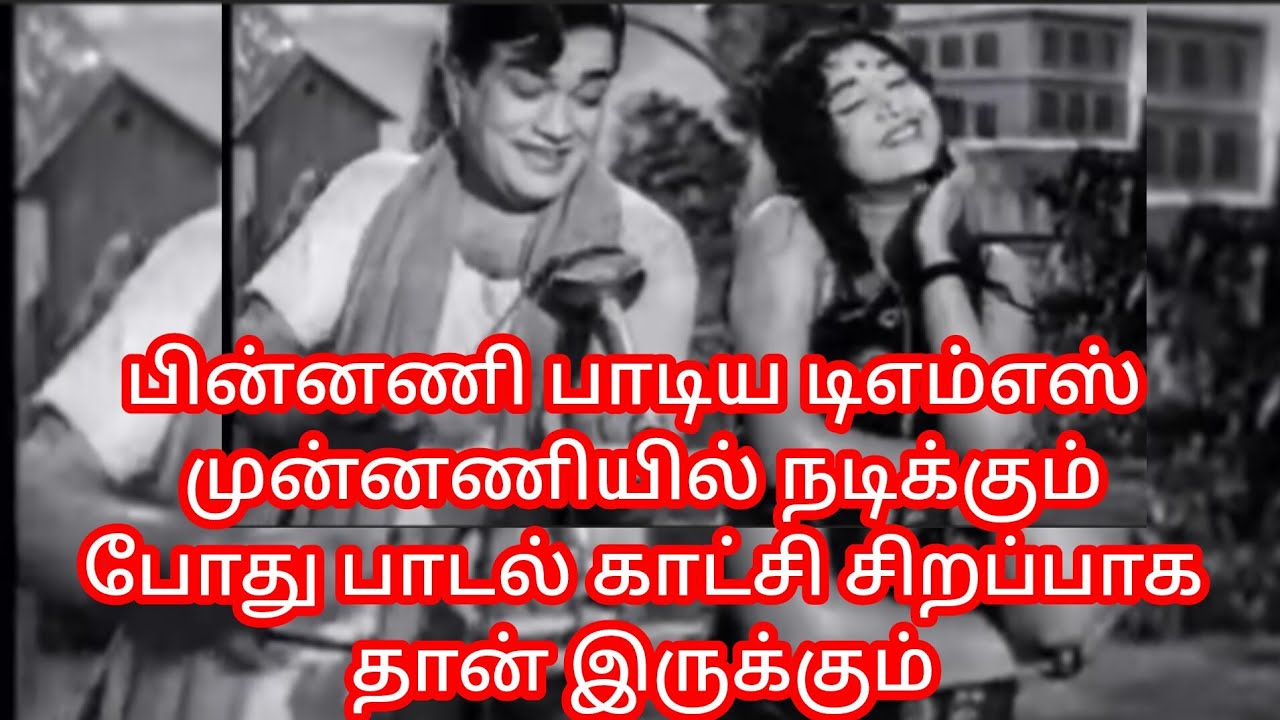 #டிஎம்எஸ் மற்றும் AL ராகவன் நடிக்காமல் இருந்திருந்தால்இந்த படம் மிகப்பெரிய வெற்றி அடைந்திருக்கும்
