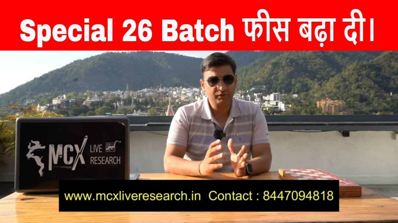 Special 26 Batch | Mcx Live Research| Technical analysis course |Commodity Advisor