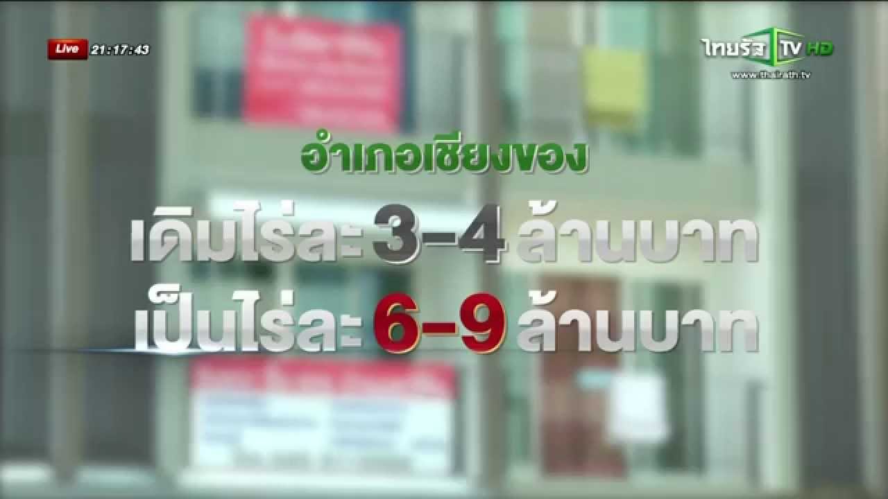 ปรับผังเมืองเชียงรายรองรับการเติบโต