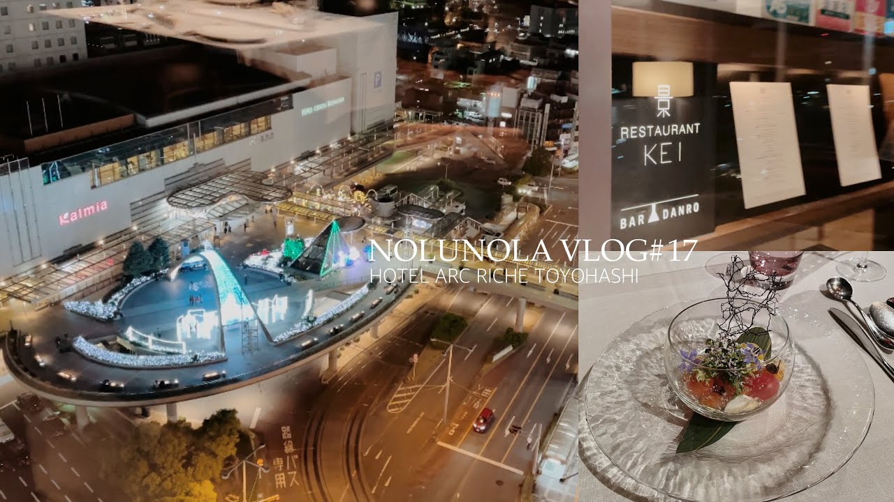 【vlog#17】レストランKEIで夜景を眺めながらディナー𓌉◯𓇋  | HOTEL ARC RICHE TOYOHASHI