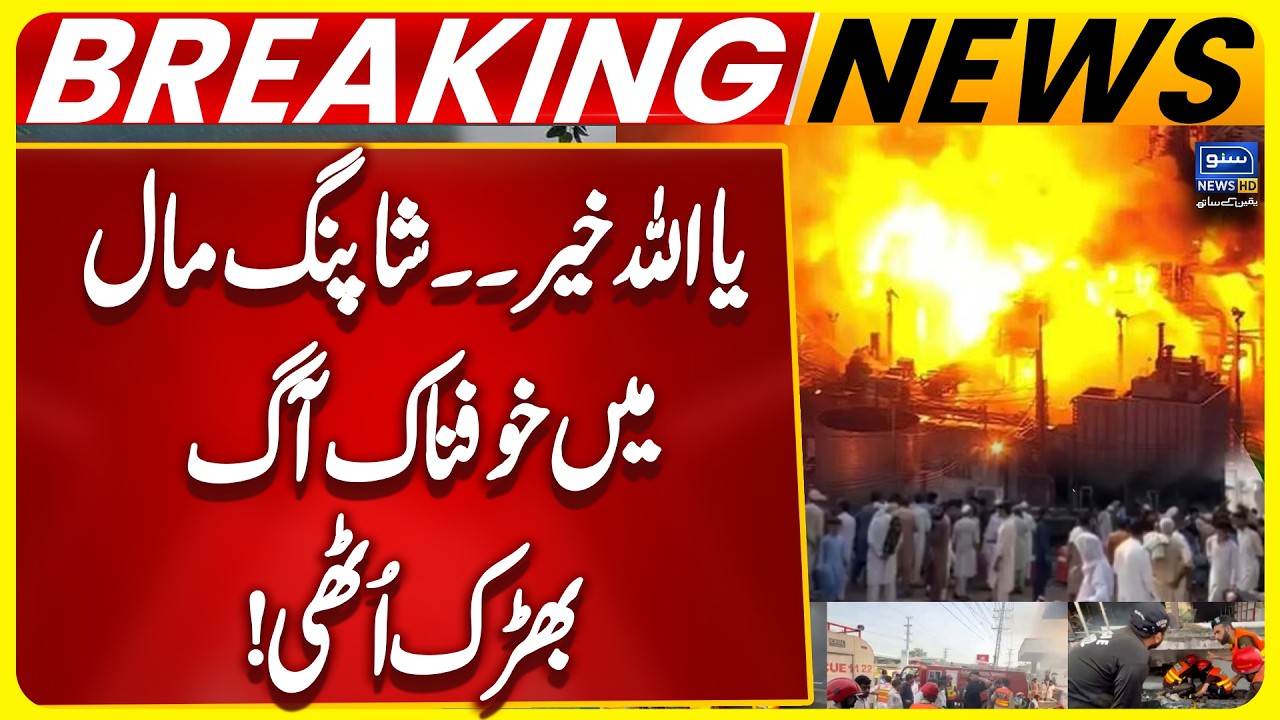 Sad News | Terrible Fire In Swabi | Latest Updates | Breaking News | Suno News HD