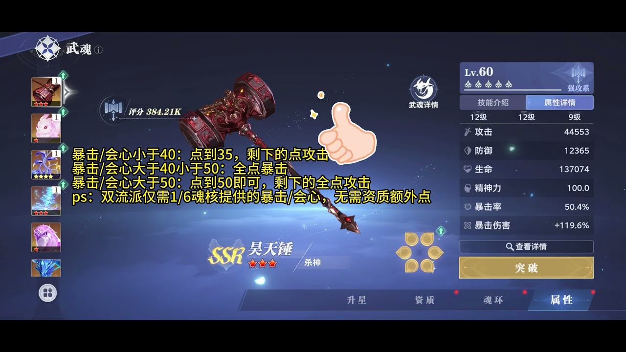 斗罗大陆 猎魂世界 暴击率/会心率 怎么带？
