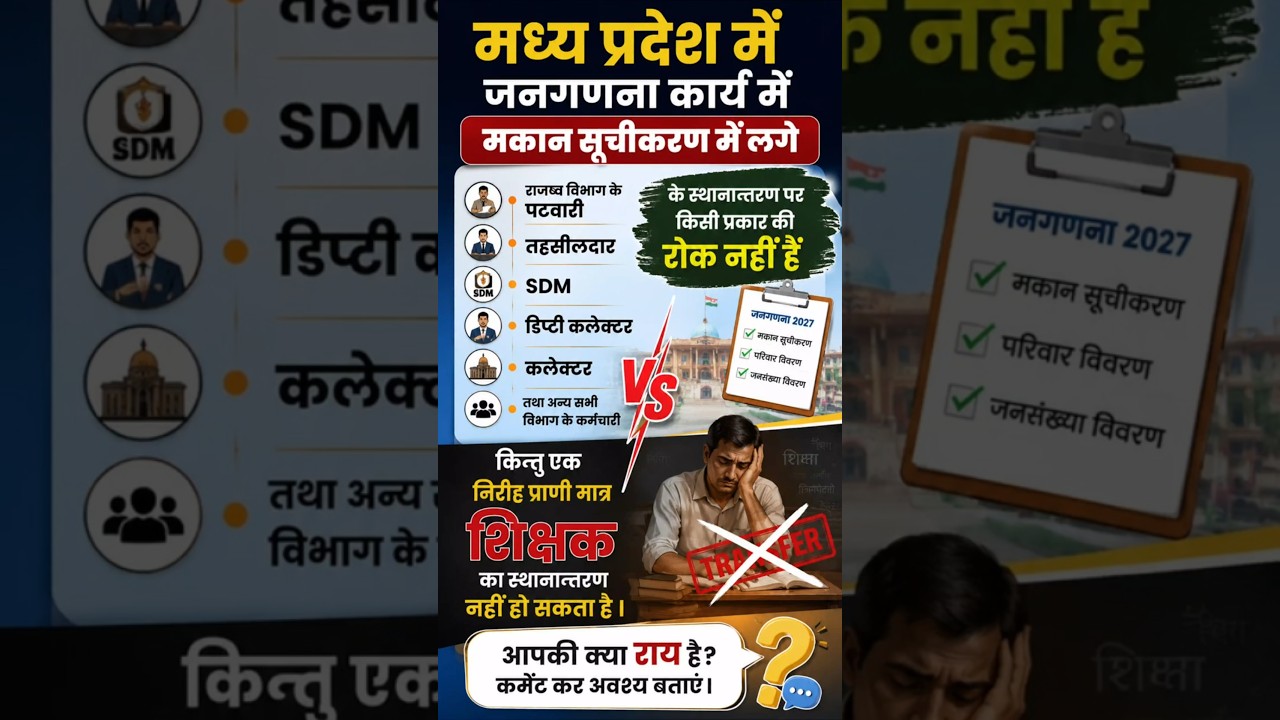 आखिर शिक्षकों के साथ इतना भेद भाव क्यों?