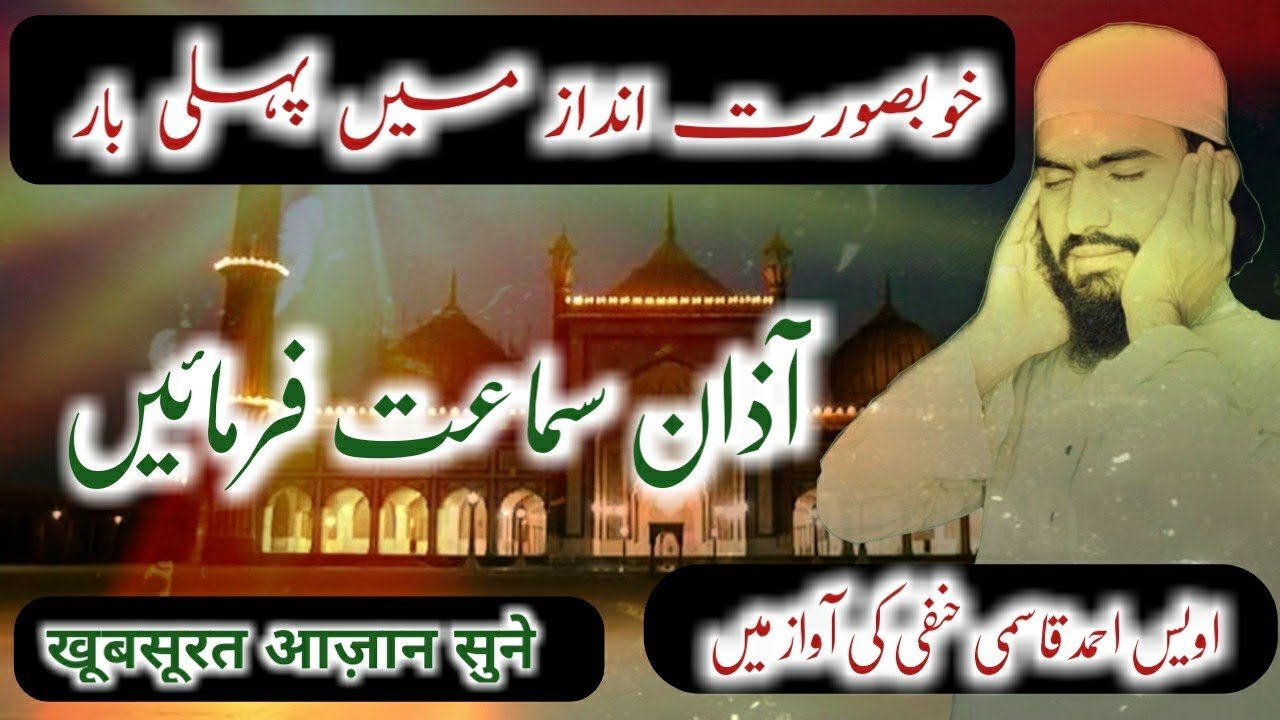 Aazan khob Surat andaz me by uvais Ahmad qasmi al hanafi