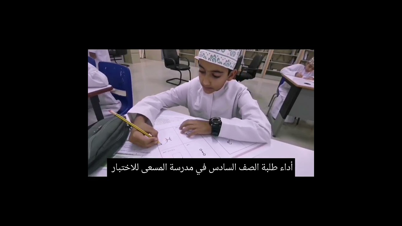برنامج الكشف عن الطلبة الموهوبين في مدرسة المسعى للتعليم الأساسي 5-6 بولاية السويق