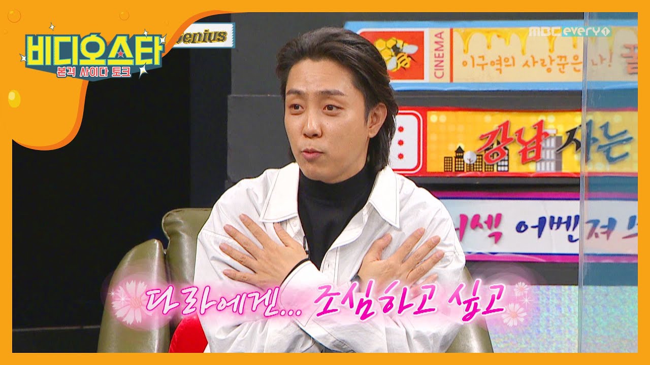 은지원, 산다라와의 데이트에 '설레네요...' (저희도요♥) l #비디오스타 l #MBCevery1 l EP.239